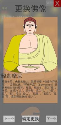 和尚模拟器最新免费版图1