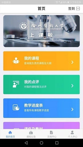 上课啦安卓版图2