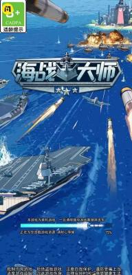 海战大师apk手游直装版图2
