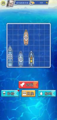 海战大师apk手游直装版图1