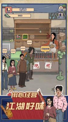 王蓝莓的烧烤摊免广告版图3