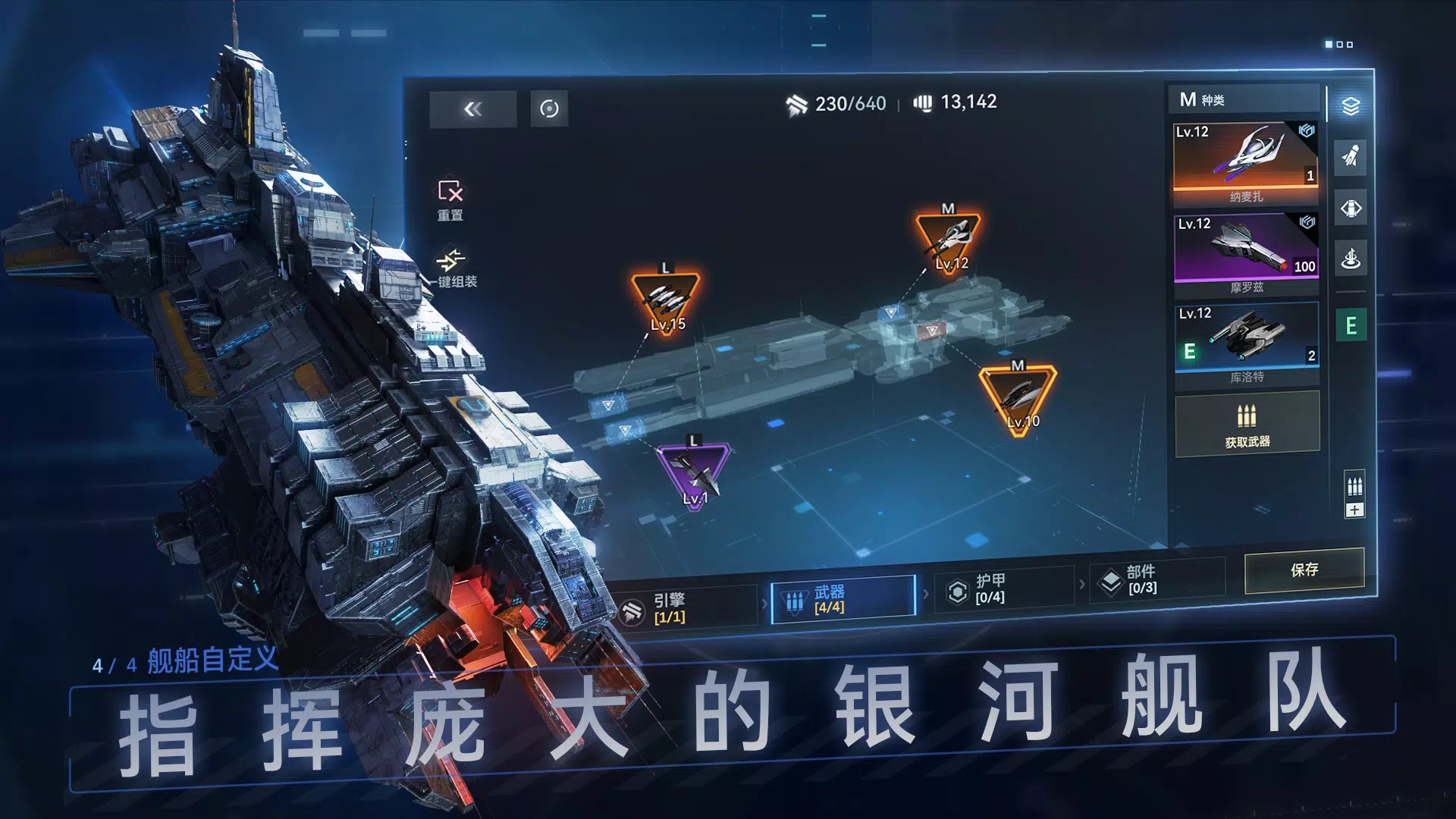 新星银河舰队游戏正版图5