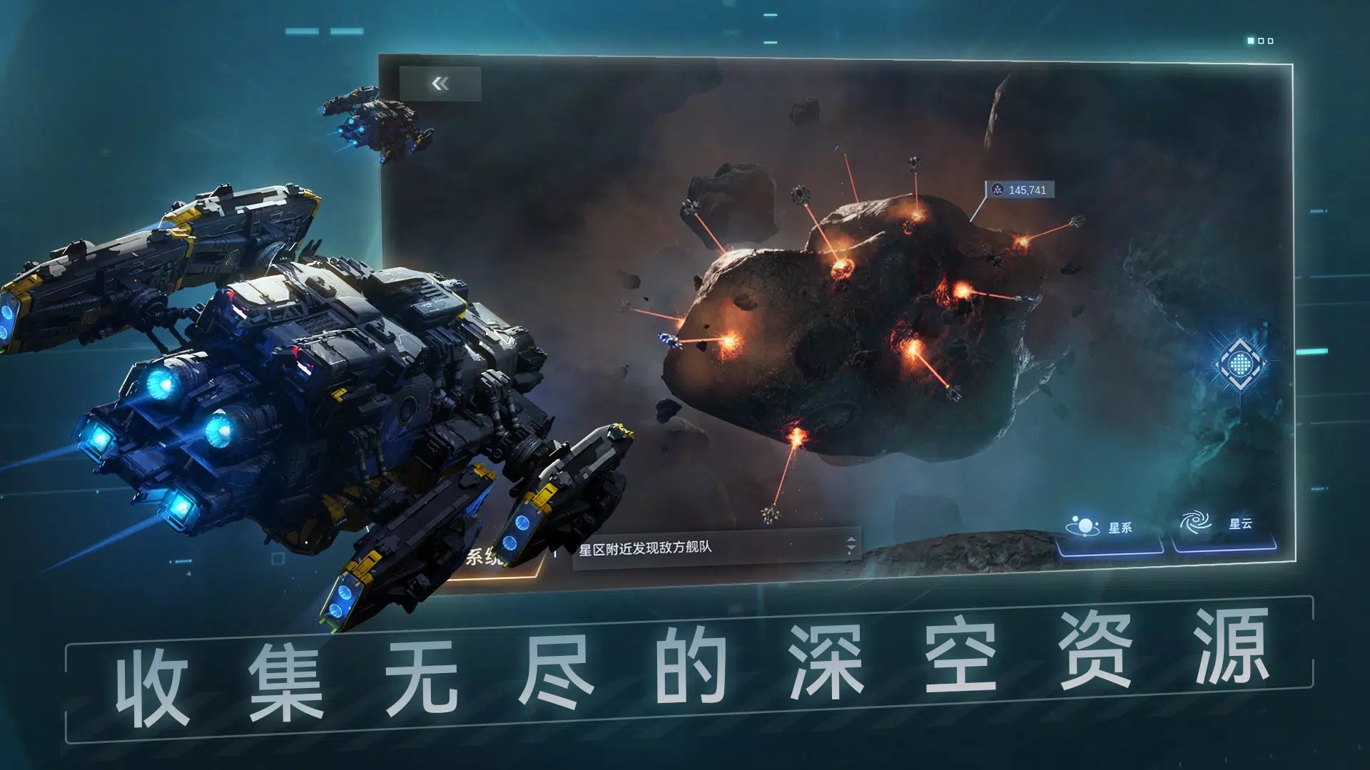 新星银河舰队游戏正版图4
