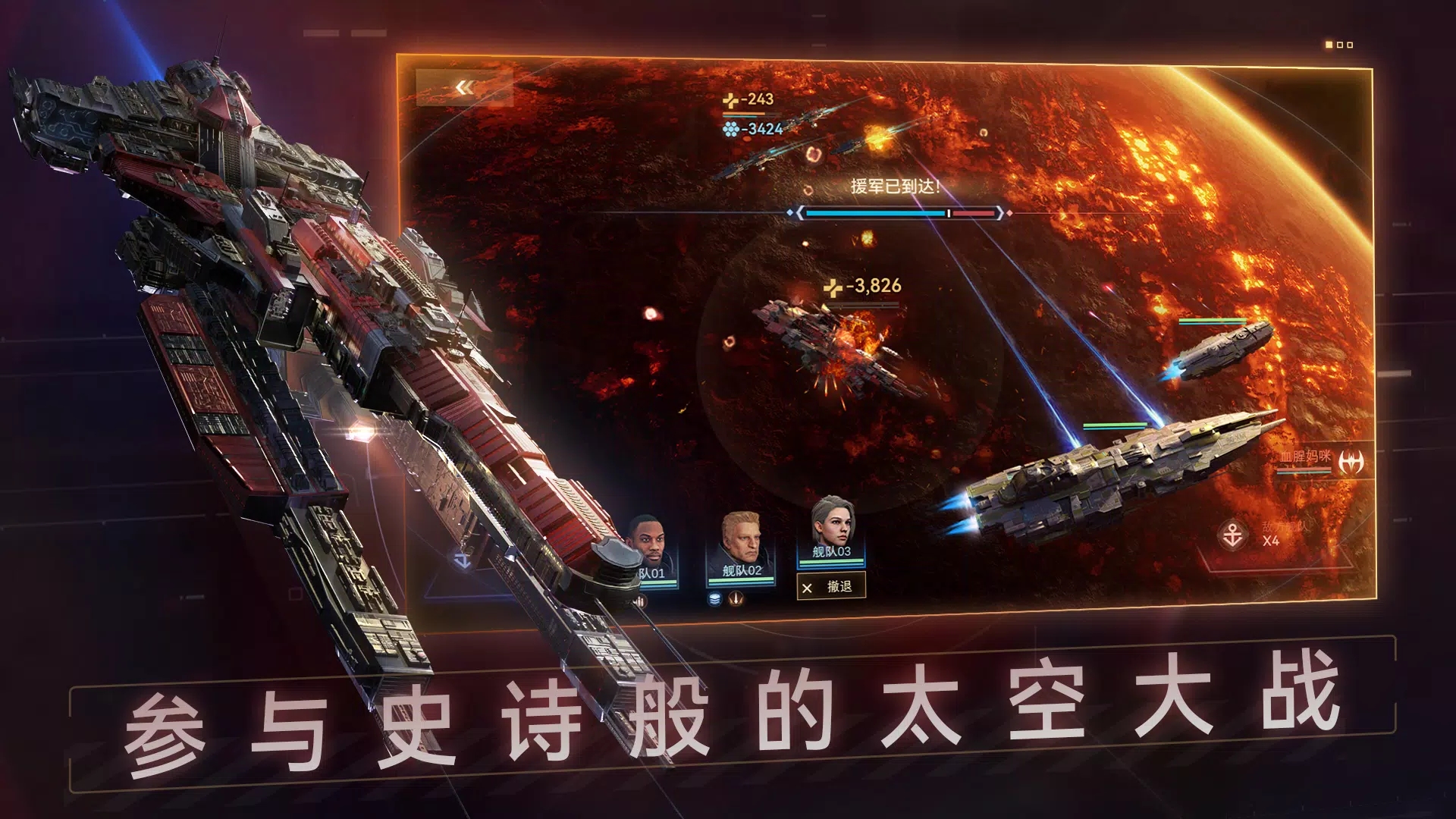 新星银河舰队游戏正版图2