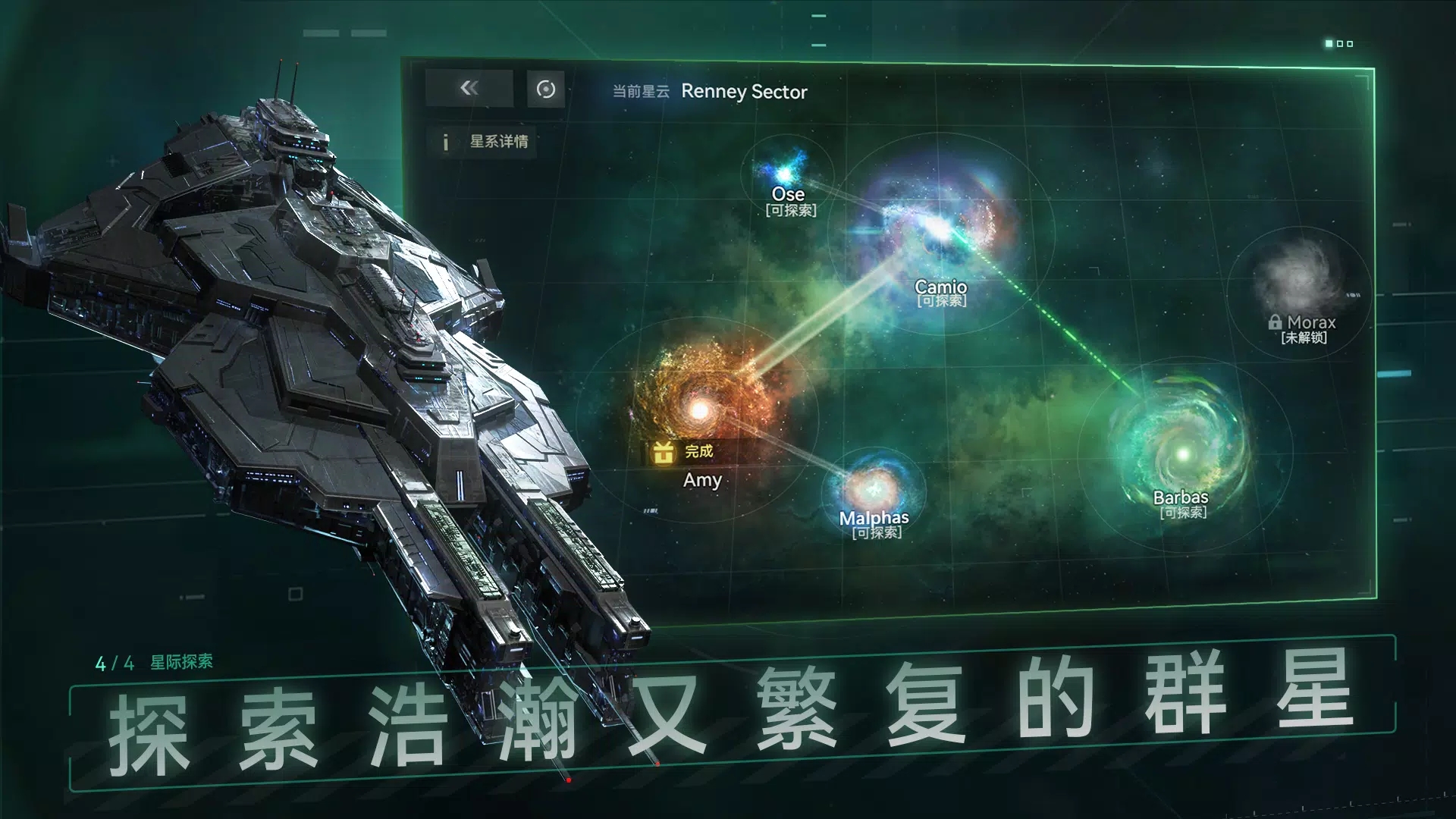 新星银河舰队游戏正版图1
