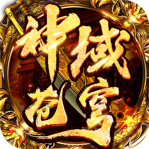 神域苍穹倍攻无限刀免费原版