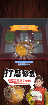当铺模拟器(3)