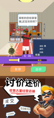 当铺模拟器(2)