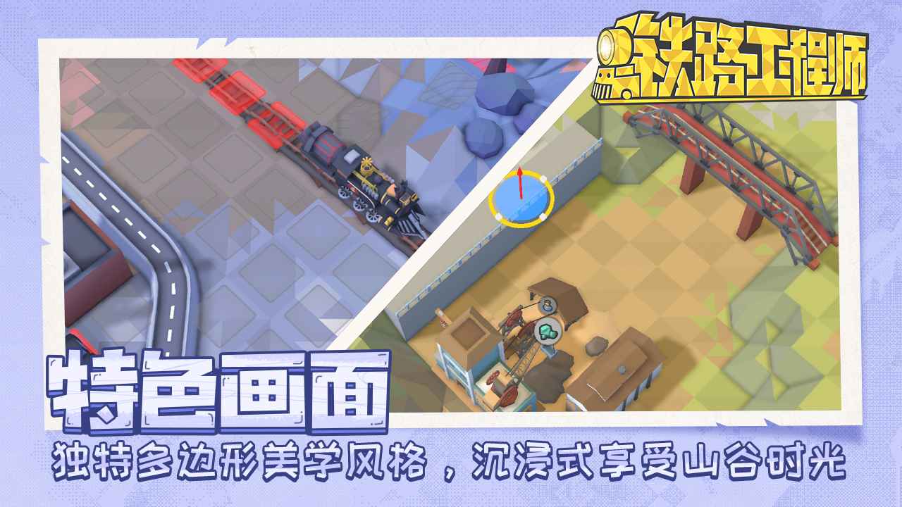 铁路工程师手机正版图2
