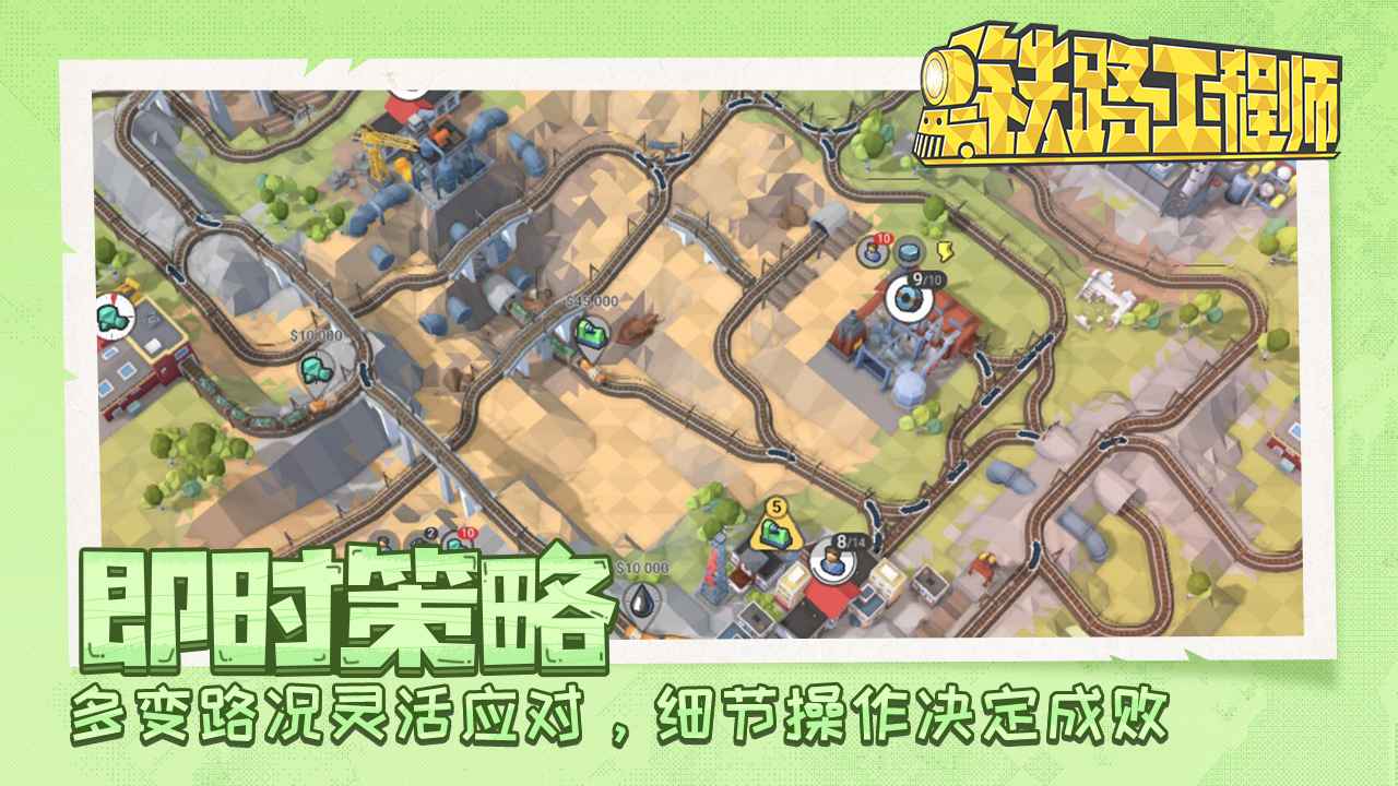 铁路工程师手机正版图3