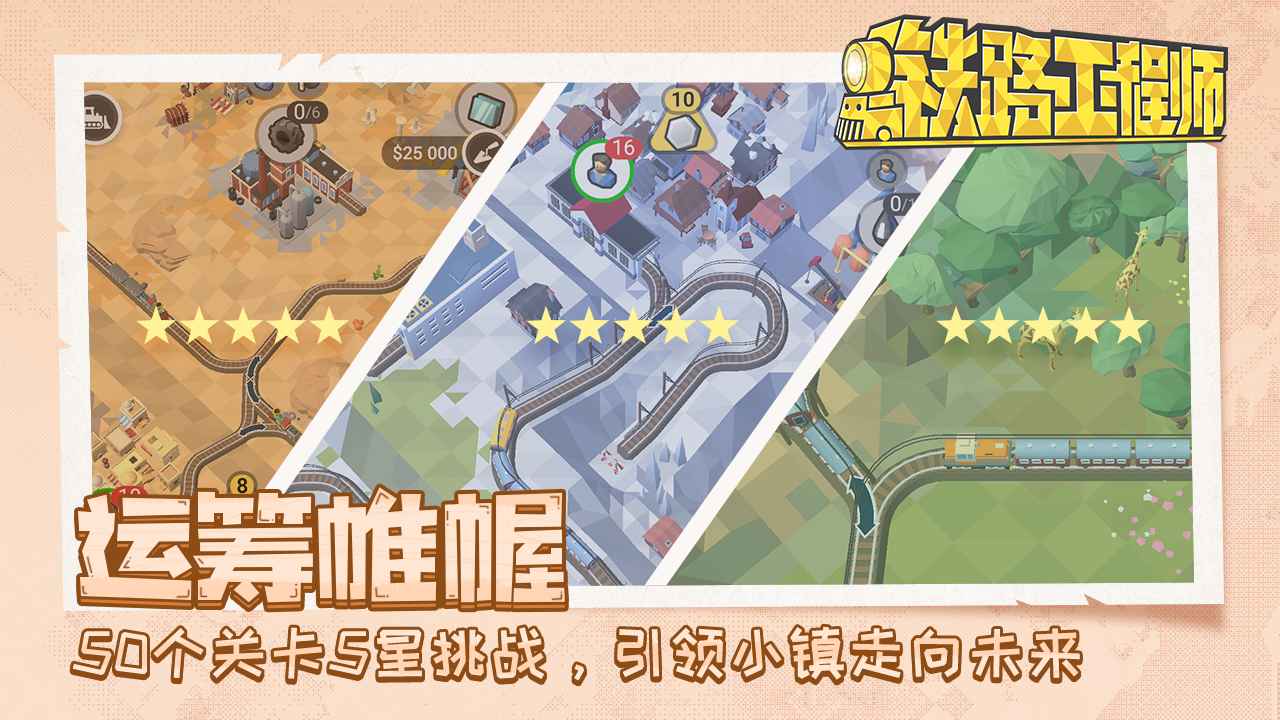 铁路工程师游戏(1)