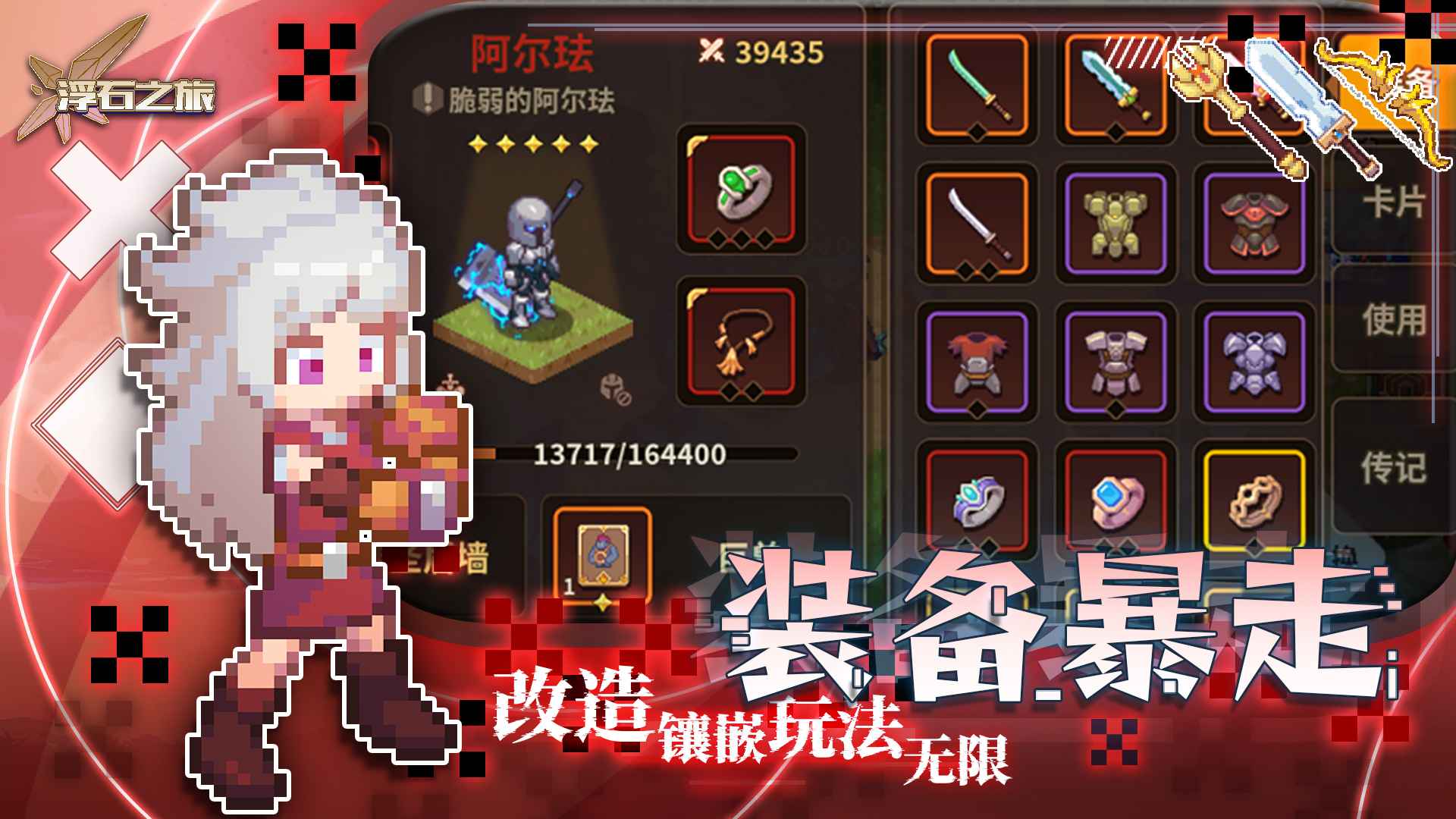 浮石之旅国际服免费原版图3