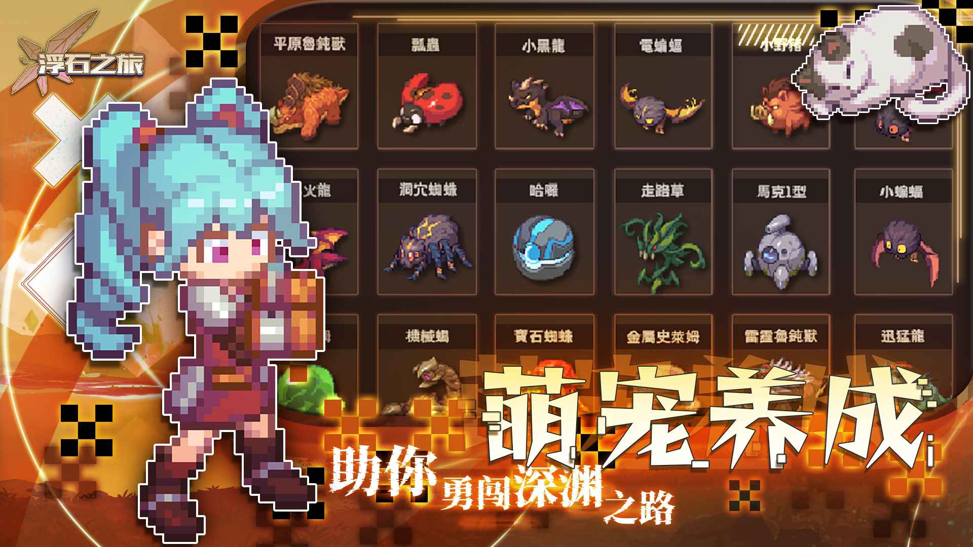 浮石之旅国际服免费原版图1