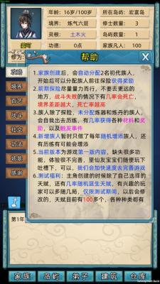 修仙家族模拟器apk图1