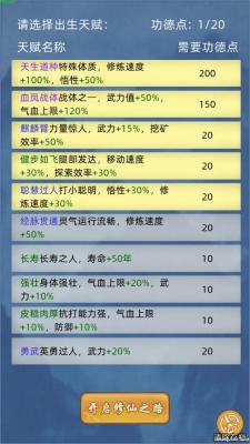 修仙家族模拟器apk图3