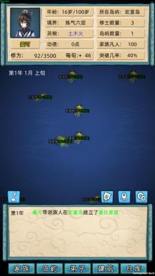 修仙家族模拟器apk图2