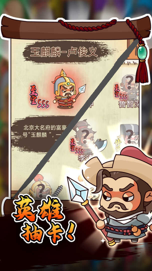 放置水浒图1