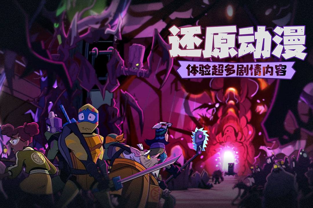忍者龟归来手机版图3