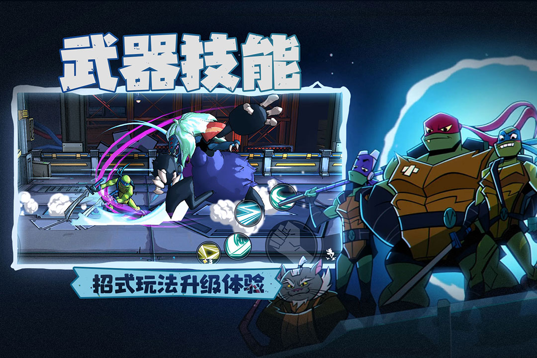 忍者龟归来手机版图2