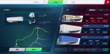 欧洲卡车模拟3新版图2