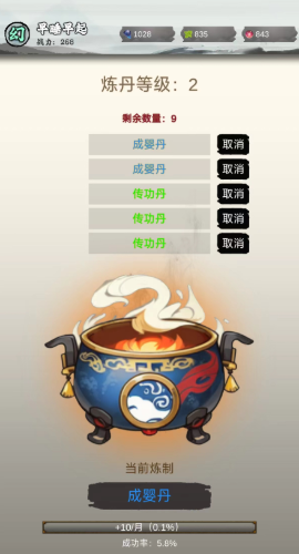 修个什么仙免广告(3)