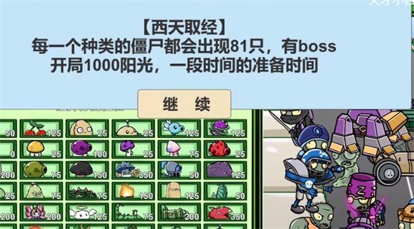 pvzbt宅宅萝卜本直装游戏版图4