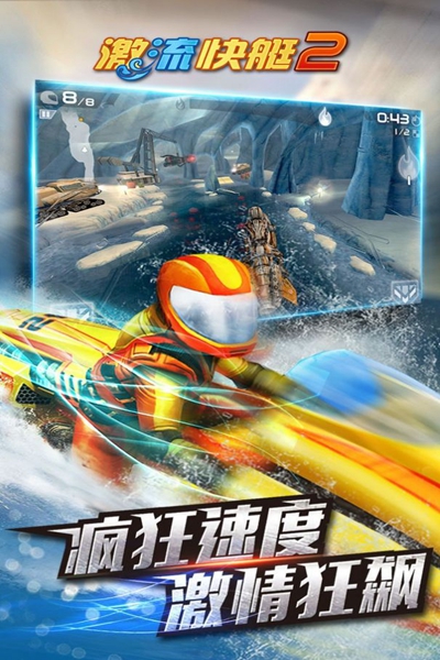 激流快艇2爱妮图3