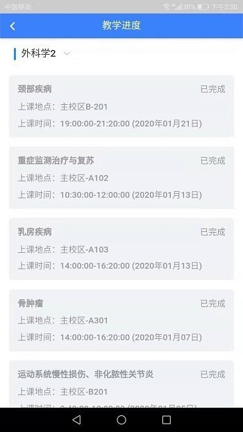 上课啦安卓版图4