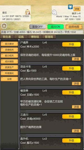 转生管理局手机最新版图1
