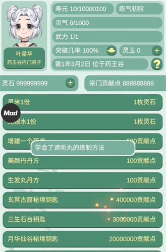 药王谷女修修炼手札菜单(5)
