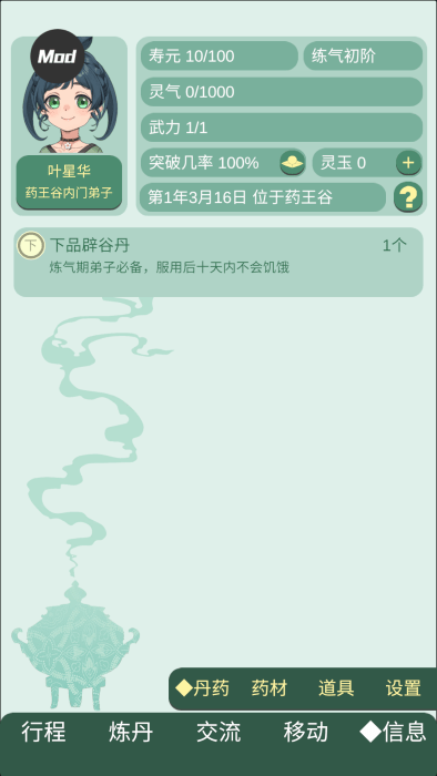 药王谷女修修炼手札菜单(4)