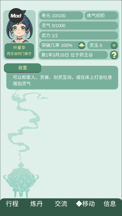 药王谷女修修炼手札菜单(2)