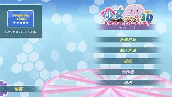 少女都市菜单直装游戏版图4