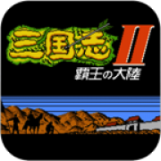 三国志2霸王的大陆正版