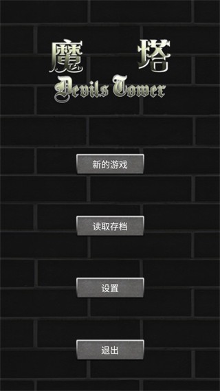 魔塔50层勇者的试炼图5