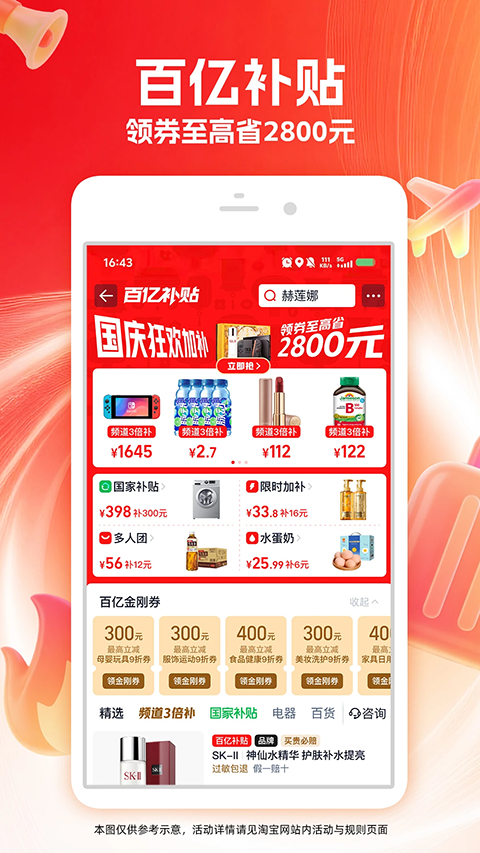淘宝逛逛