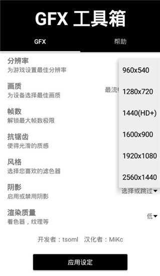gfx120帧修改器(GFX Tool) 1.1(1)