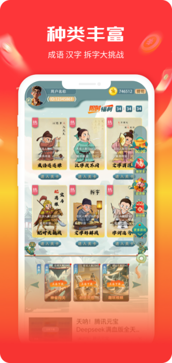 招财番茄手游免费版图3