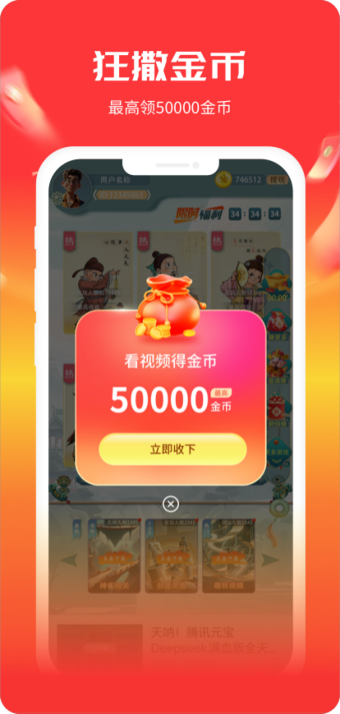 招财番茄手游免费版图1
