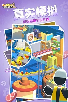 超级制造工厂图1
