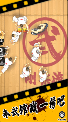 精武踢馆手机正版图3