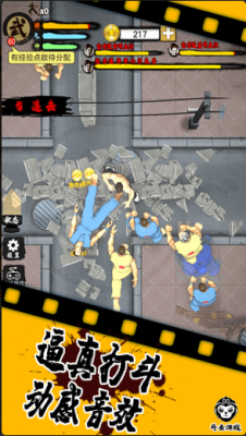 精武踢馆手机正版图4