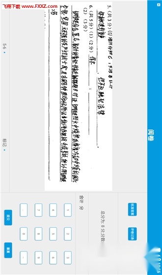 五岳阅卷1