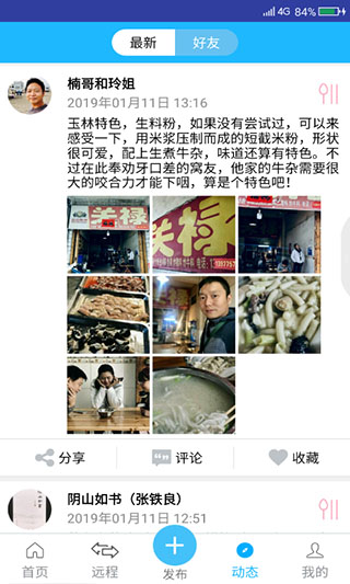 窝友之家图5
