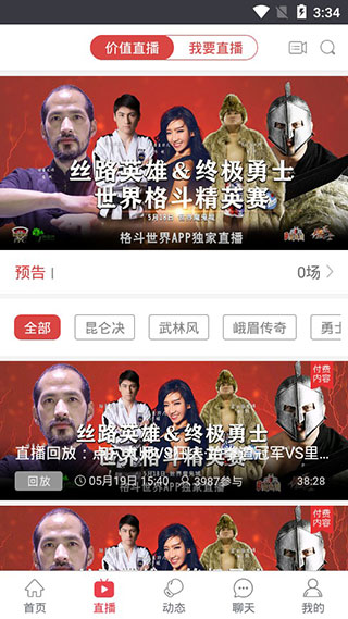 格斗世界图3