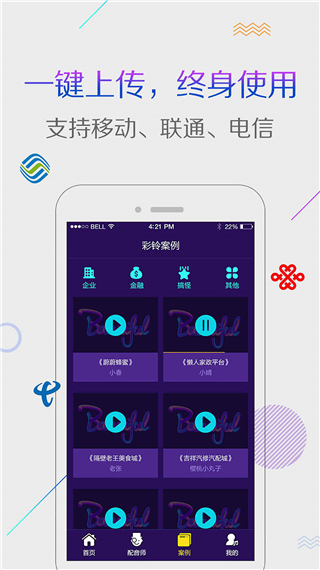 配音彩铃秀(4)