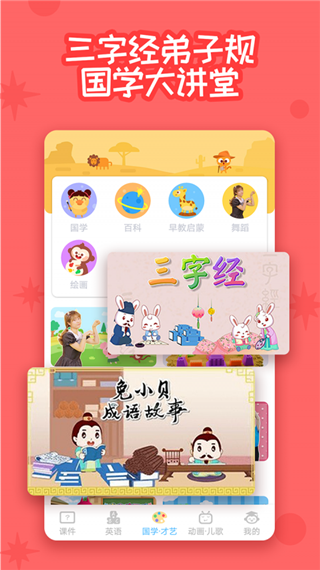 多多早教正版图3