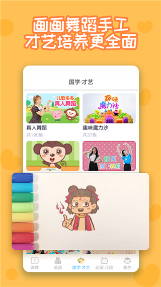 多多早教正版图4