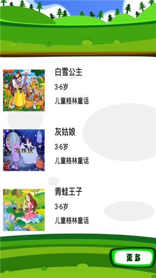 儿童格林童话图1