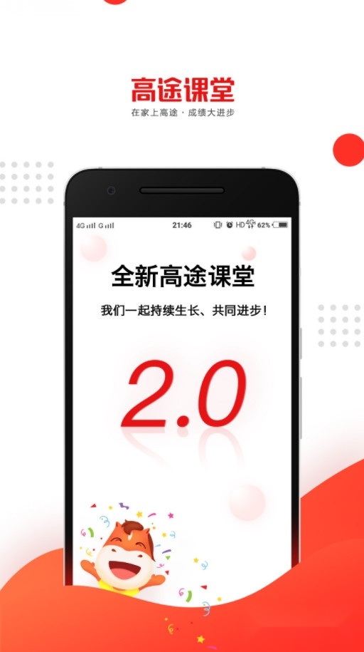 高途课堂图1